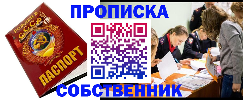 прописка паспорт в Снежинске