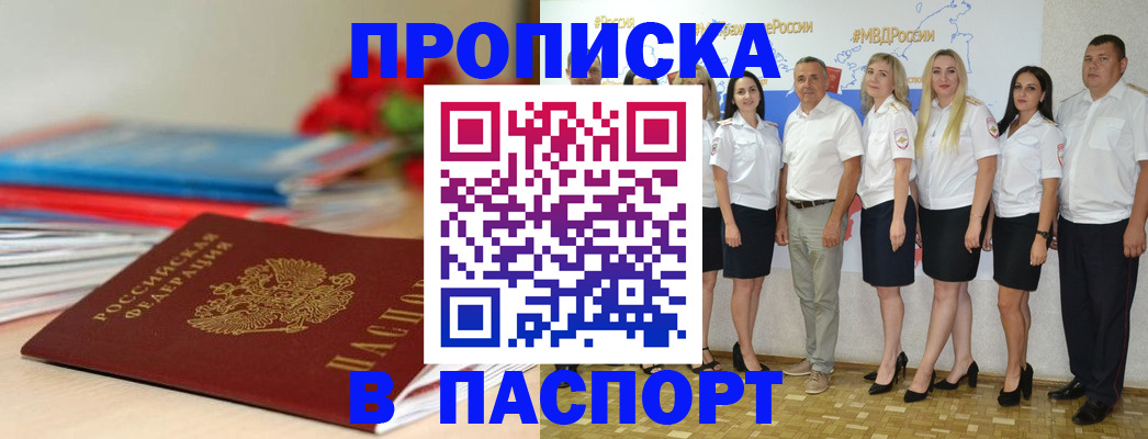 временная регистрация для всех в Снежинске